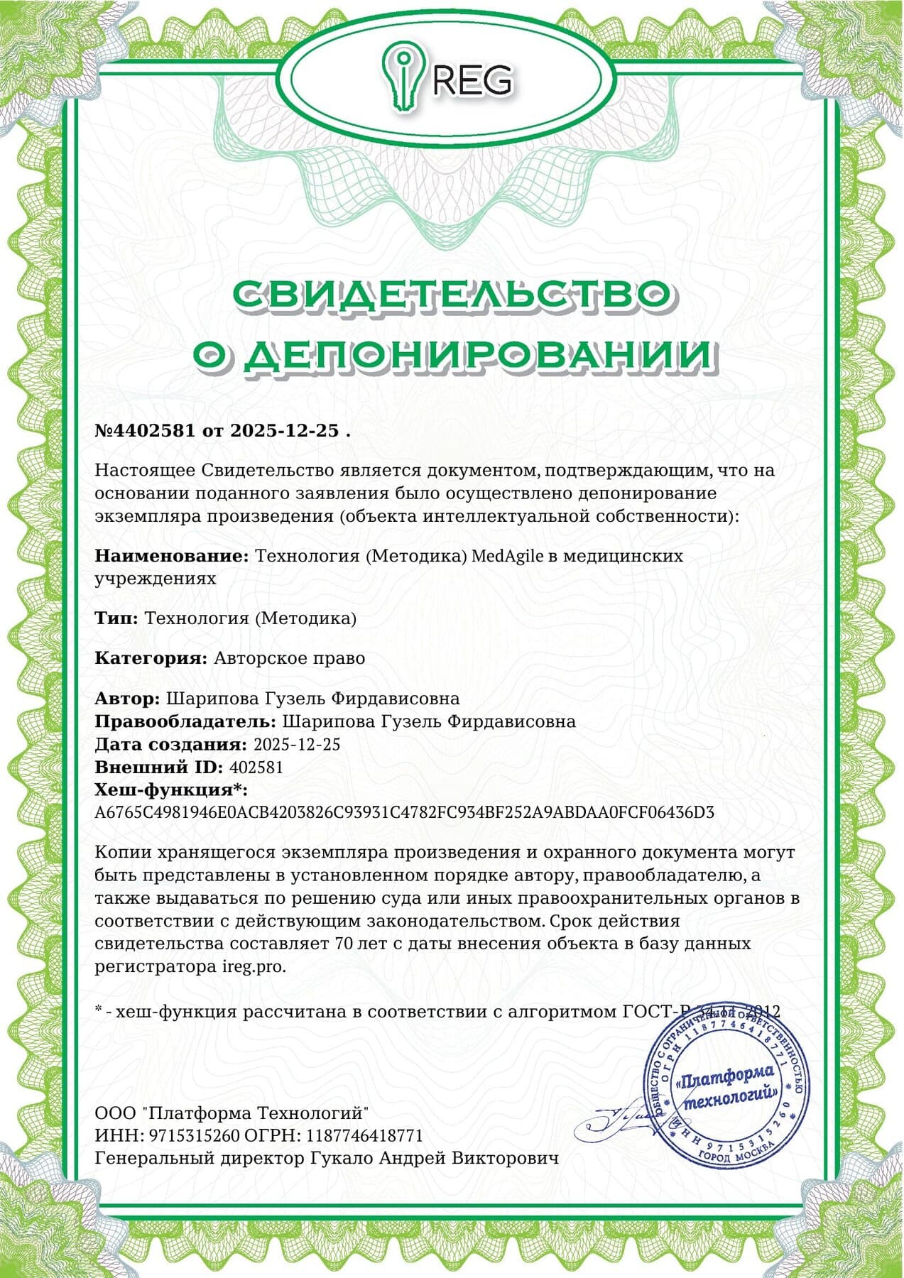 Свидетельство о депонировании методологии MedAgile №402581